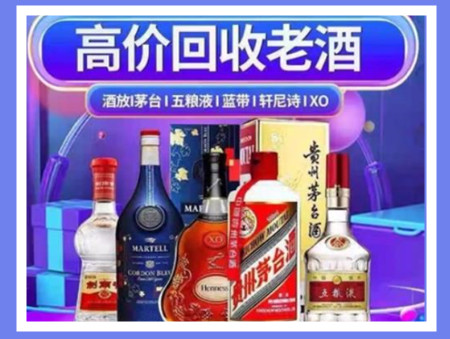 红古老酒回收店